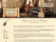 Tablet Screenshot of mozart-school.ru